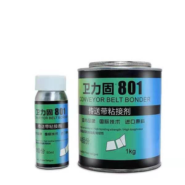 衛力固801傳送帶專用粘接劑